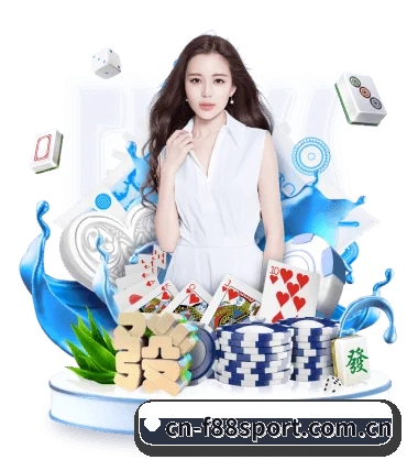F88体育客户端 APP